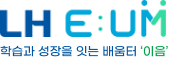 LH e-인재개발원